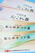 【独自】「おこめ券」に期限設定へ