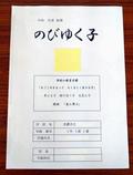 小学１、２年生の通知表やめます