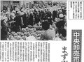 ３月２６日の歴史<br />富山市中央卸売市場が完成 　１９７３年