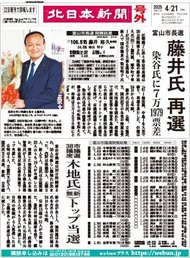 号外｜北日本新聞webunプラス