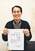 ７８歳の太田さん（立山）が全国通訳案内士に合格　定年退職後に勉強開始、３度目の挑戦で