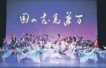 家持の和歌 群舞で表現　県民会館で「万葉高志の国」