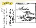お悩みに効く和歌占い　成蹊大教授・平野多恵...