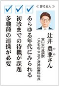 お医者さんに聞いてみよう（１７）<br />発達障害　どのように診療進む？