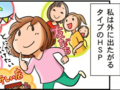 「子どもも自分も責めなくていい」イラストレーター太田知子の【敏感さは宝物 ななとひよこママのHSC子育て(19)】