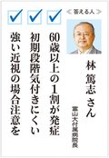 お医者さんに聞いてみよう（２）<br />緑内障による失明が心配