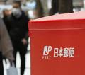 総務省、日本郵便を指導