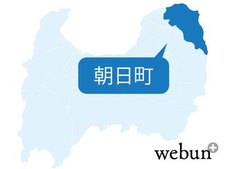 朝日町人事