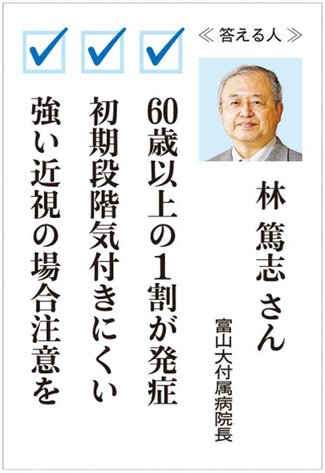 お医者さんに聞いてみよう（２）<br />緑内障による失明が心配