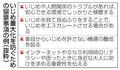 いじめ防止対策、留意点を公表
