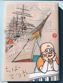 ちばてつやさん、初代海王丸に乗船　市議会で紹介