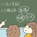 小中学生のための法学教室（１２）<br />法の支配と三権分立
