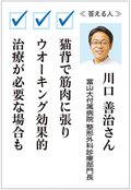 お医者さんに聞いてみよう（５）<br />肩凝りを和らげたい