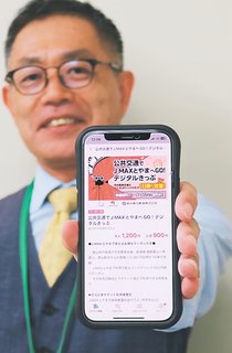 デジタル切符で映画割引　県の交通サービス部会、スマホアプリで販売