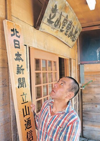 室堂に本紙立山通信部開設<br />