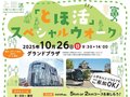 街を歩いてスイーツをゲット♪ 10/26「とほ活」スペシャルウオーク