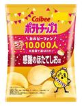 発売５０周年記念のポテチ