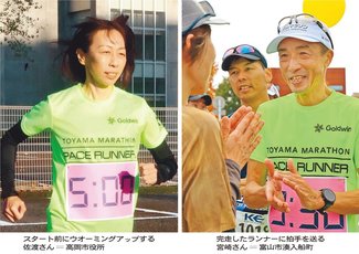 富山マラソンで１０回連続でペースランナー　宮崎さんと佐渡さん