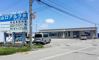 【山口アルク】安心安全な人生を 明日をアルク アシバを創る！／Future2019オシゴト版