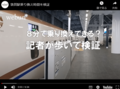 【動画あり】敦賀駅で記者が乗り換え計測、想定は最短８分だが…北陸新幹線が延伸間近
