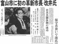 2月２８日の歴史<br />富山市長に改井秀雄氏、革新で初　１９７１年
