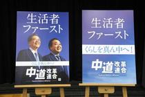 「中道」１６０人超で発足へ