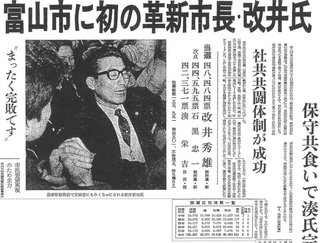2月２８日の歴史<br />富山市長に改井秀雄氏、革新で初　１９７１年