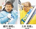 政策実現、決意を強調　衆院選富山２区