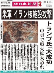 号外｜北日本新聞webunプラス