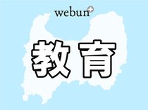 県内小学校での暴力行為１・５倍に　２４年度、いじめ・不登校は減少