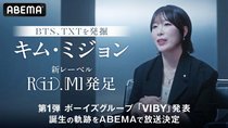 BTS、TXTを発掘したキム・ミジョン氏、日本で新レーベル「Rii.MJ」設立　第1弾ボーイズグループ「VIBY」発表【コメント全文】