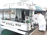観光遊覧船「キラリン」の船体をおはらいする神職＝滑川漁港