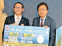 魚津市・舟橋村の日、カターレ社長ＰＲ　９日の鳥栖戦