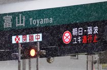 北陸道や国道８号で予防的通行止め　２１日午後６時